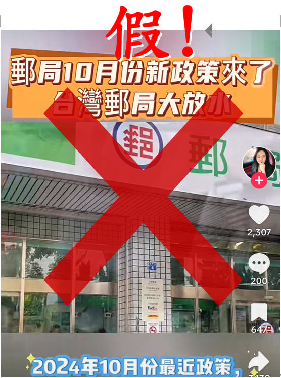 中華郵政嚴正澄清:未提供信用貸款,民眾勿受騙